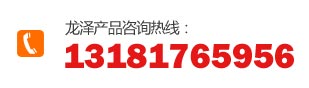 服務(wù)熱線:13181765956